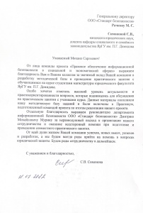От ЯрГУ с благодарностью