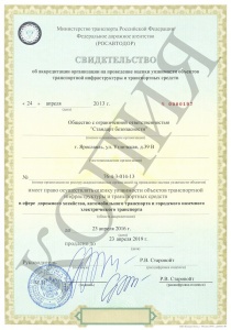 Об аккредитации организации на проведение оценки уязвимости объектов