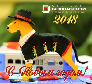С Новым 2018 годом!