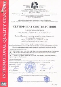 Подтверждение сертификата соответствия