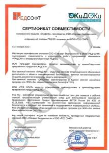 Подтверждена совместимость программных продуктов ОкиДОКи и РЕД ОС