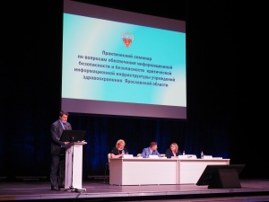 Наша компания приняла участие и стала соорганизатором в “Практическом семинаре по вопросам обеспечения информационной безопасности и безопасности критической информационной инфраструктуры учреждений здравоохранения Ярославской области”