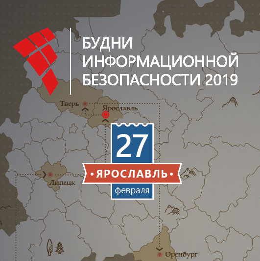 Мероприятие пройдет 27 февраля 2019 года в городе Ярославле по адресу: ул. Свободы, 55, Ринг Премьер Отель.