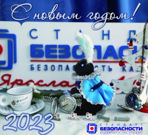 С Новым 2023 годом!