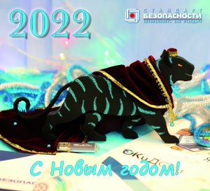 С Новым 2022 годом!