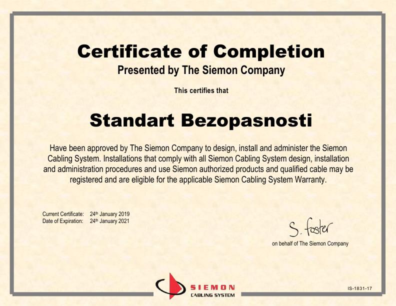  Наша компания подтвердила статус Сертифицированного Инсталлятора компании Siemon