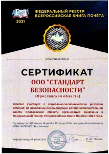 Всероссийская Книга Почета