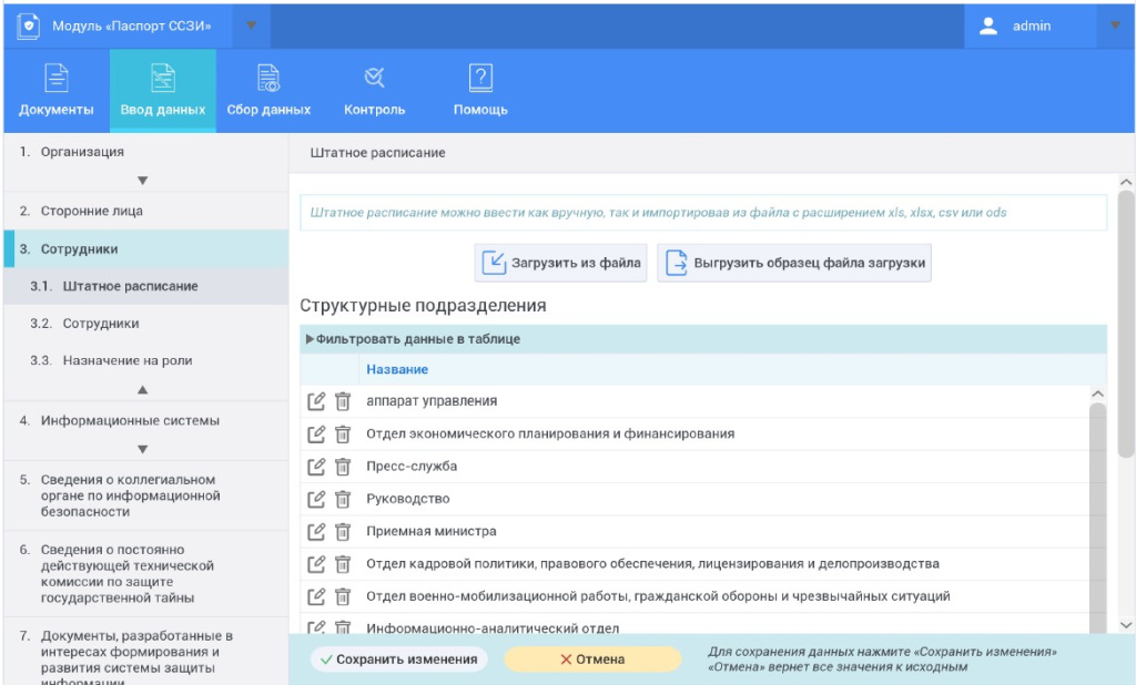Модуль паспорт ССЗИ 2 Модуль паспорт ССЗИ 2
