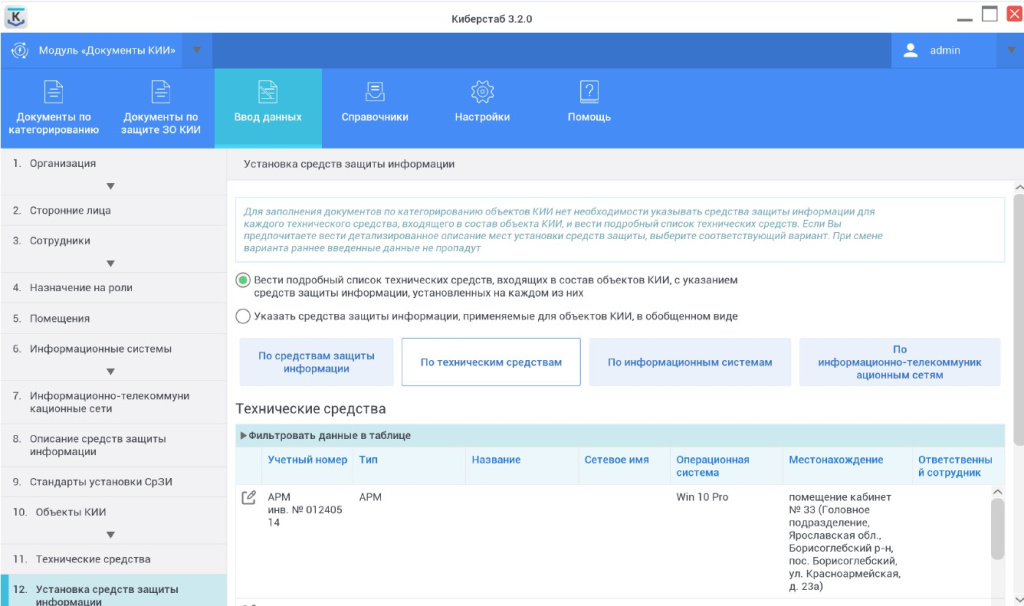 Модуль КИИ 2 Модуль КИИ 2