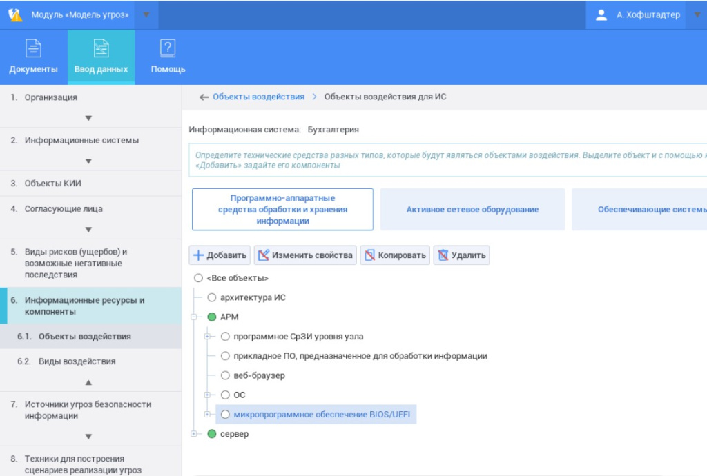 Модель угроз 1 Модель угроз 1