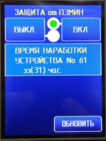 Пульт управления Соната-ДУ 4.4