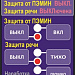 Пульт управления Соната-ДУ 4.3